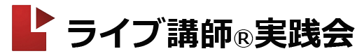 プロ研修講師の教える技術 7ステップマスター講座